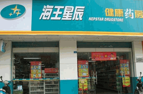 海王星辰连锁药店